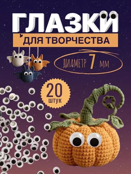 Глазки для игрушек декоративные 7мм, 20шт. Самоклеящиеся вращающиеся, для творчества и рукоделия, игрушек / кукол, вращающиеся, черно-белые