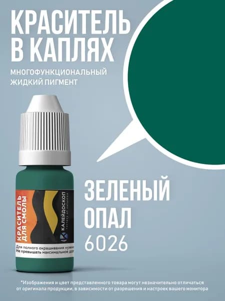 Краситель для смолы в каплях "Зеленый Опал" жидкий пигмент для творчества 10 мл