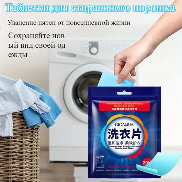 Таблетки Для Стирки, Удаления Пятен И Масла, Уход За Одеждой, 20/40 Таблеток