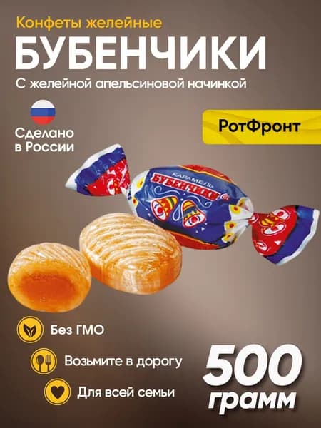Карамель Рот Фронт, Бубенчики с желейной начинкой 500 грамм