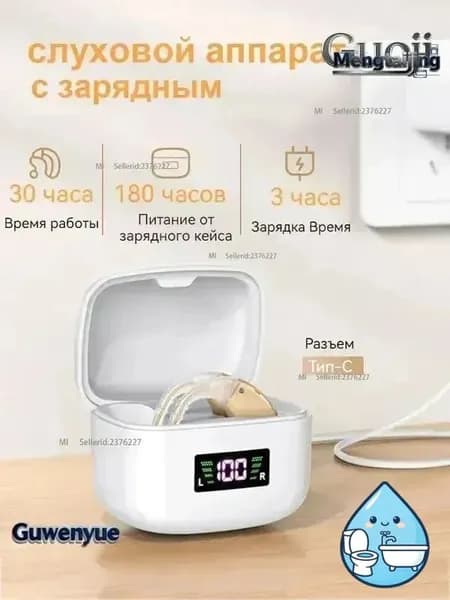слуховой аппарат для пожилых с зарядным устройством цифровой
