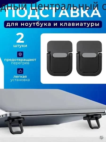 Ножки для ноутбука, складная подставка для клавиатуры