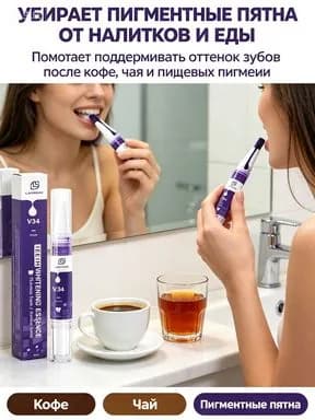 Осветляющая зубная сыворотка в удобном флаконе с аппликатором, мягкая формула без повреждения эмали, для регулярного домашнего использования