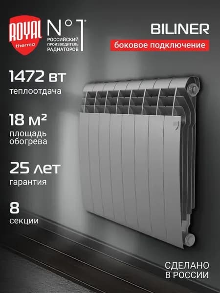 Радиатор отопления биметаллический Royal Thermo BILINER B 50