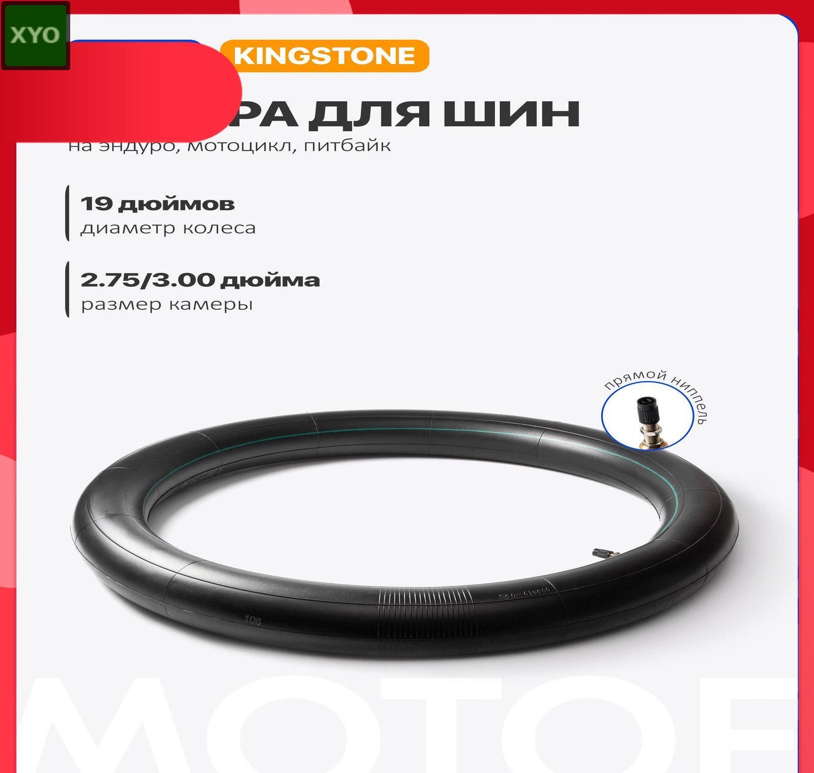 Камера колеса для мототехники 90/2.75 R19