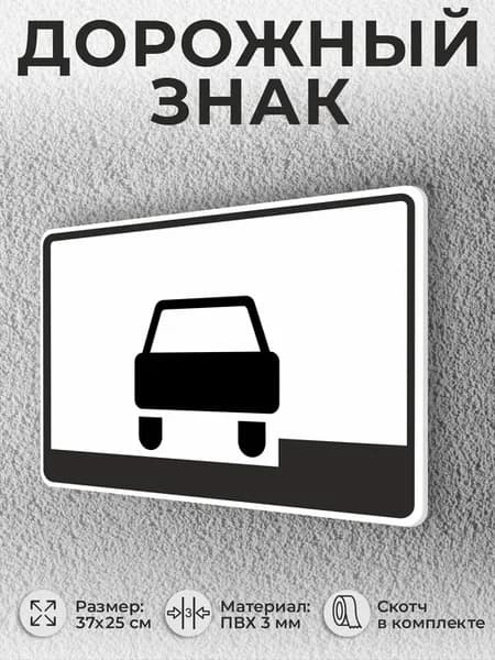 Табличка Дорожный знак 8.6.1 Способ постановки ТС на стоянку