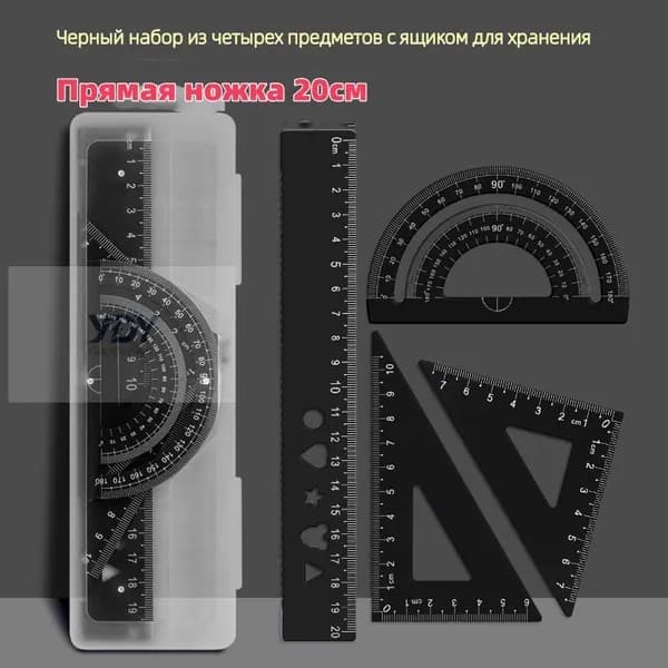 Набор геометрических линеек, алюминиевый сплав