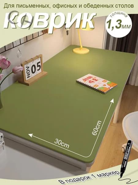 Коврик для стола 60 см x 30 см, материал: Искусственная кожа