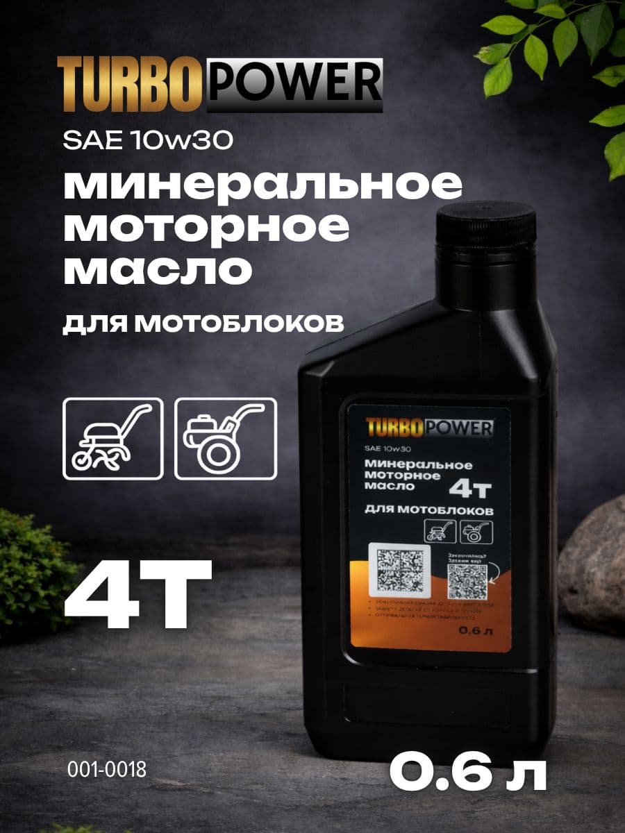 TURBOPOWER Масло моторное 10W-30 Масло моторное, Минеральное, 0.6 л
