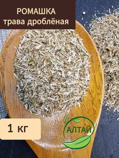 Ромашка трава дроблёная, 1 кг