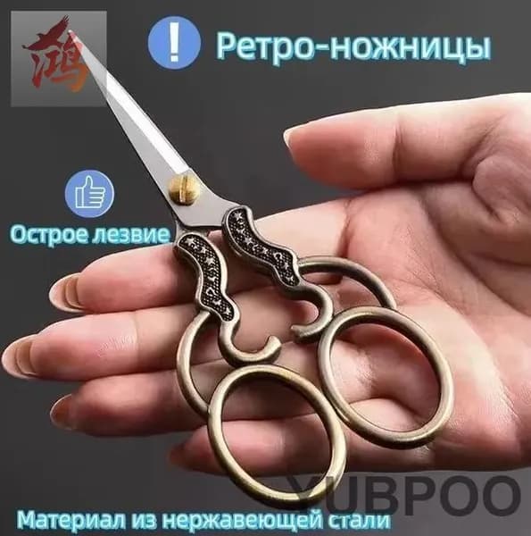 НожницыПортновские