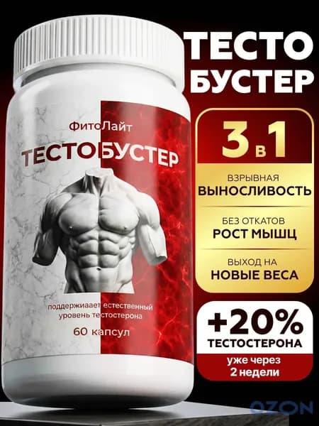 Тестостерон для мужчин 60 капсул, тестобустер для роста мышц, потенции и выносливости, цинк, витамины для мужчин и потенции, бустер