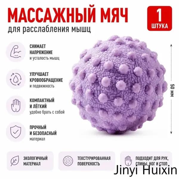 Спортивный массажный мяч