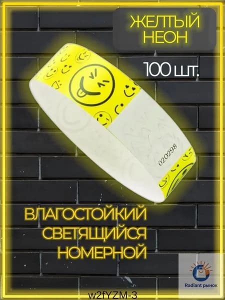 Контрольный браслет, листов: 100