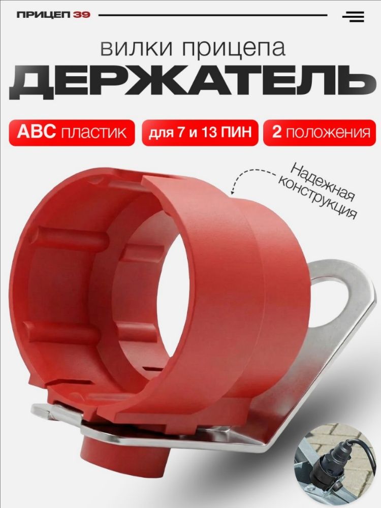 Запчасти для прицепа, 0.095 м, 1 шт.