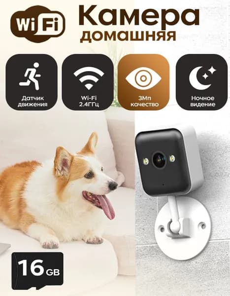 Камера видеонаблюдения wifi для дома, мини видеокамера с картой памяти 16гб, ночная съемка