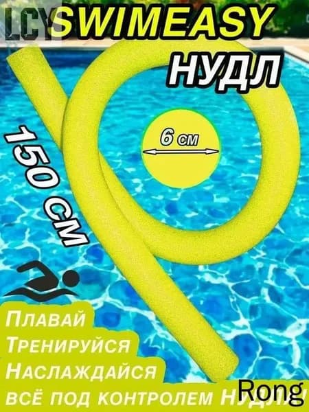 Спортивный нудл