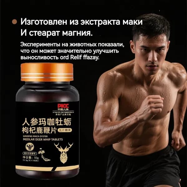 Мака перуанская экстракт корня,Женьшень, 100 таблеток / для мужчин, либидо, репродуктивного здоровья, антистресс