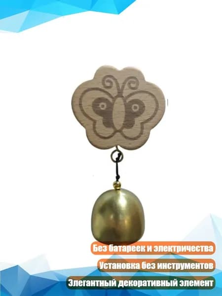 Звонок дверной