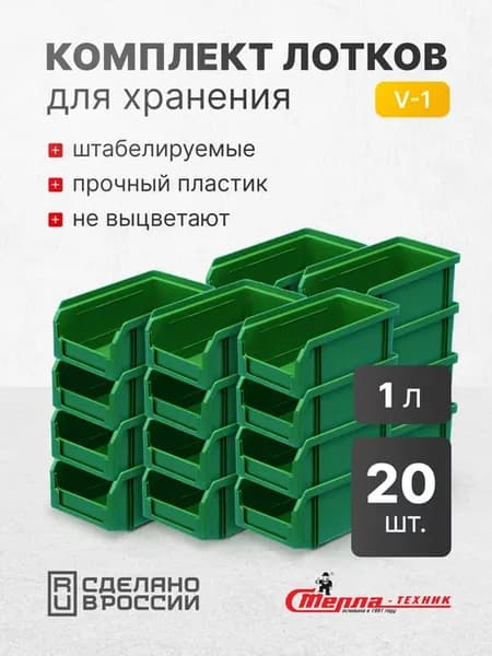 Ящики для хранения, комплект 20 шт, зеленый