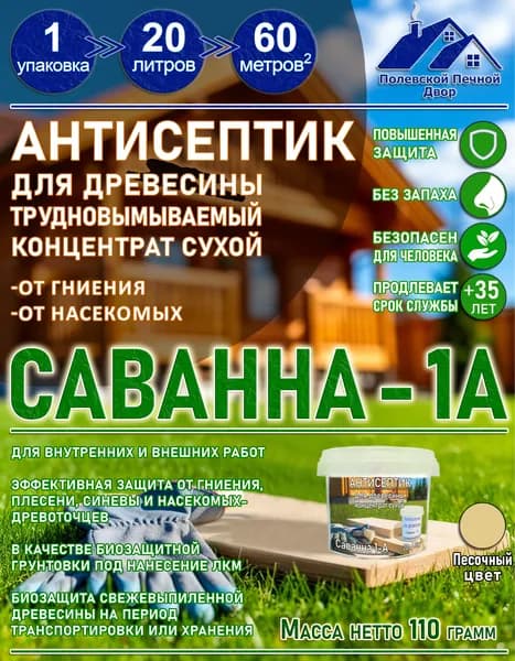 Антисептик для дерева концентрат сухой