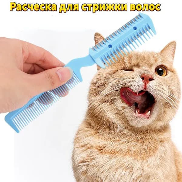Товар для ухода за животными,Расческа для стрижки волос