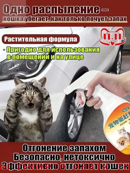 Антигадин для собак отпугиватель спрей-чтобы не гадила