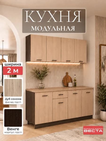 Кухонный гарнитур 2м Алеся со столешницей и черными ручками