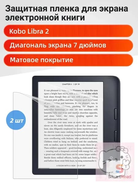 Защитная пленка для экрана Kobo Libra2