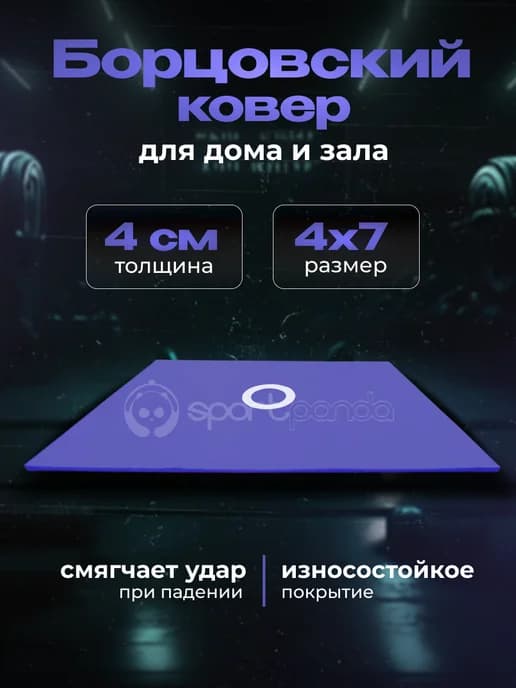 Борцовский ковер разборный, на карманах, 4х7 м