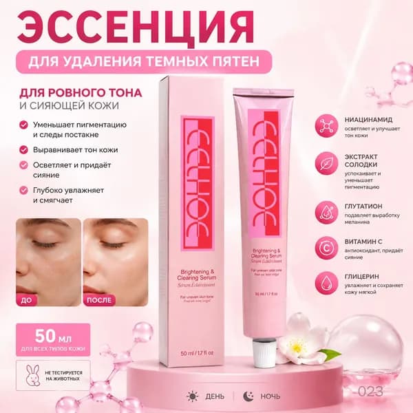 Эссенция для удаления темных пятен