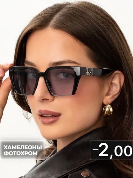 Очки -2.00 для зрения хамелеоны фотохромные