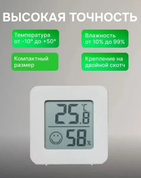 Гигрометр комнатный. Метеостанция. Цифровой измеритель влажности и температуры