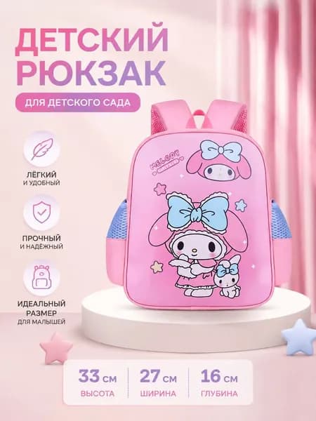Рюкзак