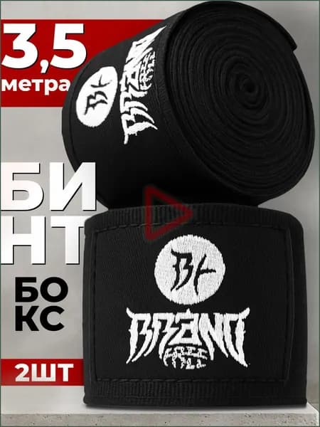 Бинты боксерские