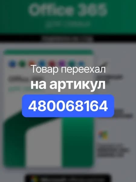 Office 365 подписка для семьи