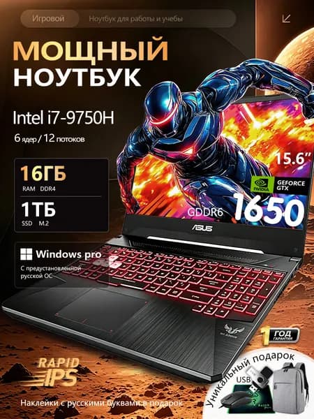ASUS Игровой ноутбук 15.6", Intel Core i7-9750H, RAM 16 ГБ, SSD 1024 ГБ, NVIDIA GeForce GTX 1650 (4 Гб), Windows Pro, черный матовый, Английская раскладка