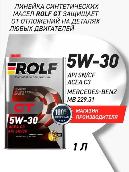 Масло моторное GT 5W-30, SN CF, C3 Синтетическое 1 л