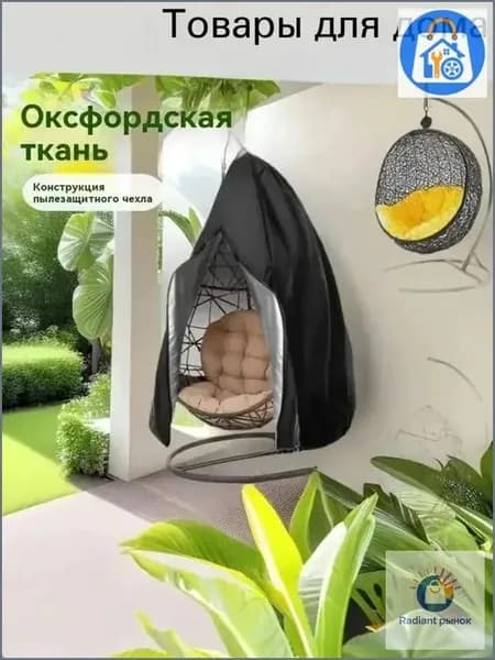 Чехол для бескаркасной мебели,черный