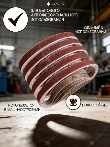 Лента шлифовальная 519.6 мм, 20 мм P60, P100