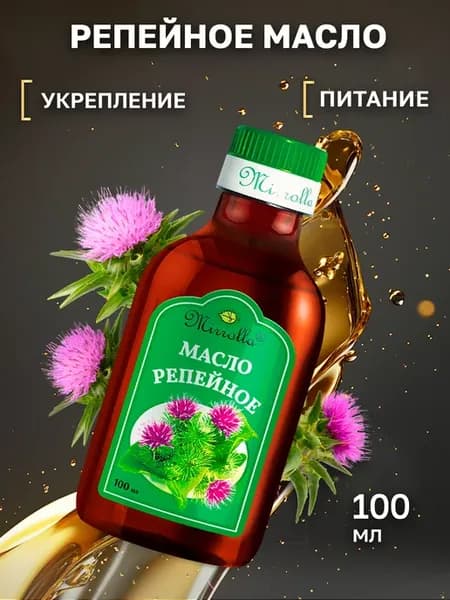 Репейное масло для роста волос восстанавливающее 100 мл