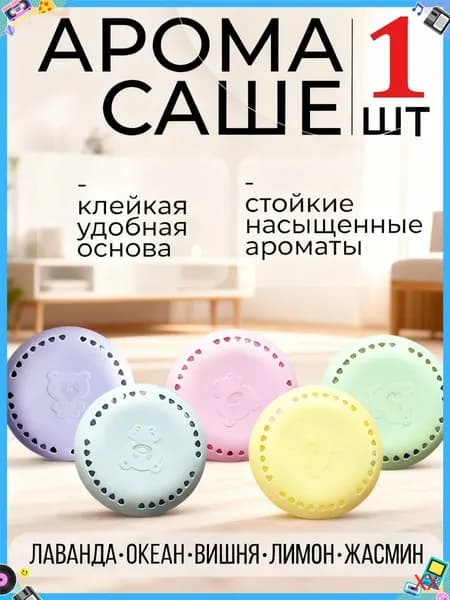 1 шт.Арома саше в контейнерах для белья в шкаф для дома(1)