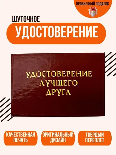 Удостоверение на счастье шуточный сувенир для поднятия настроения