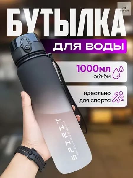 Шейкер спортивный, 1000 мл