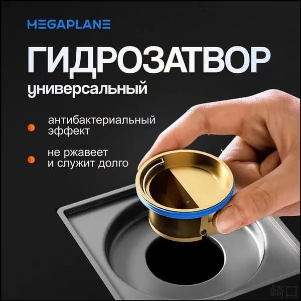 Сухой затвор премиум для душа и напольного трапа, обеспечивающий надежное водоотведение канализации, 1 штука