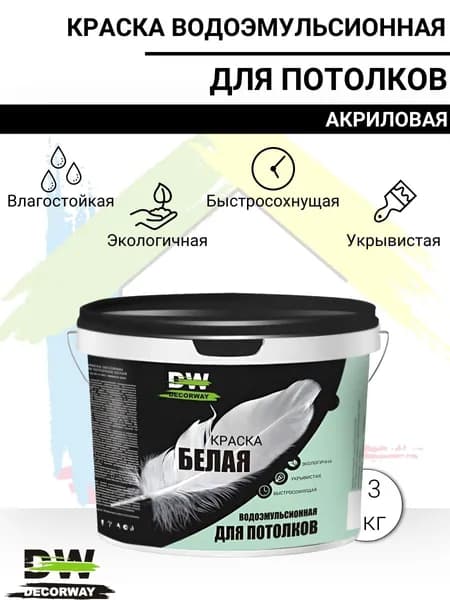 Краска для потолков белая матовая водоэмульсионная DECORWAY 3кг