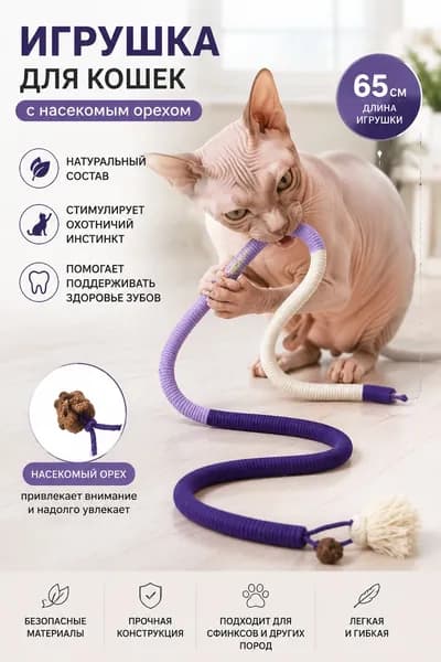 Игрушки для котят, жевательная игрушка для кошек для чистки зубов и массажа десен