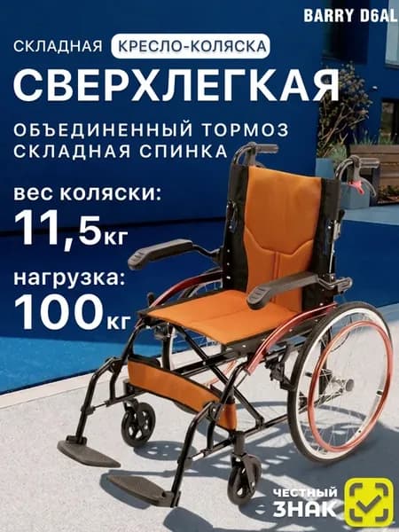 Инвалидная коляска взрослая складная для дома и улицы D6AL