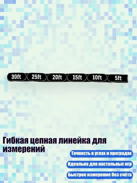 Гибкая цепная линейка для измерений, Черный - 30ft