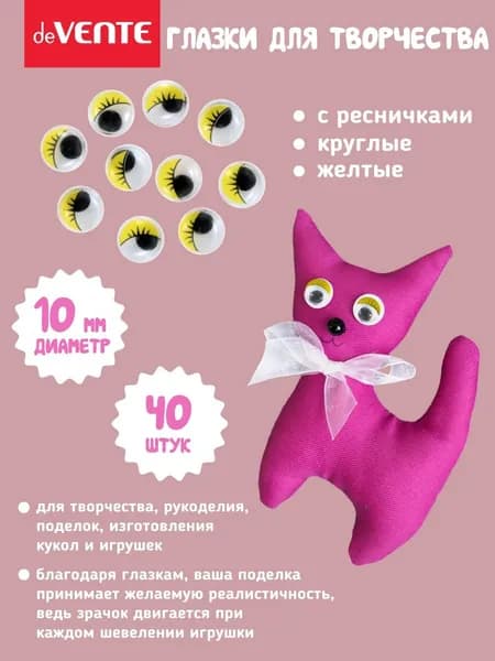 Глазки для игрушек диаметр 10 мм 40 штук
